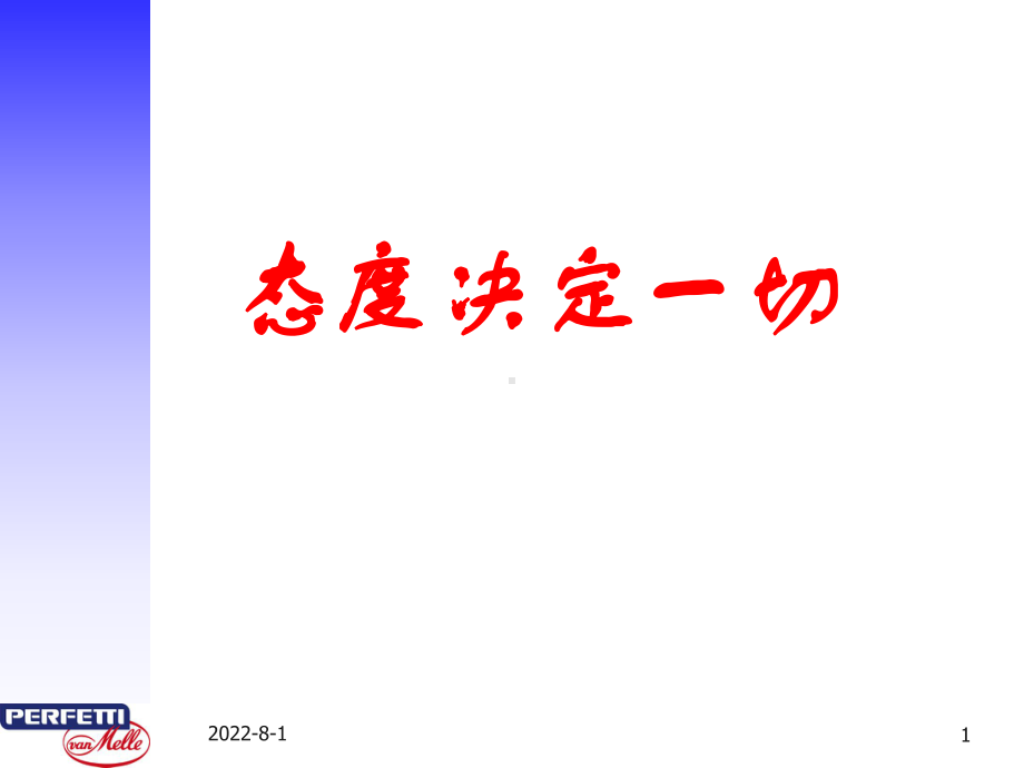 修身养性自我提升发展模式态度行为习惯性格命运课件.ppt_第1页