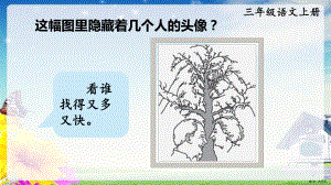 统编版三年级上册语文第五单元习作我们眼中的缤纷世界 课件（37页）(PPT 37页).ppt