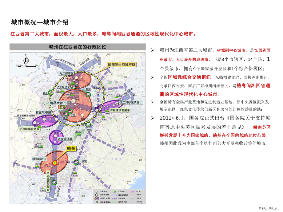 赣州市场调研报告课件(PPT 41页).pptx_第3页