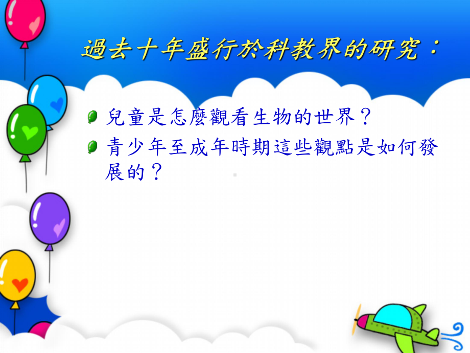 儿童的生物学-课件.ppt_第3页