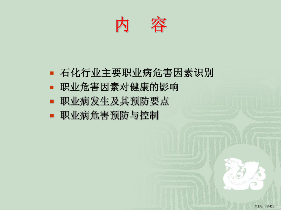 职业危害及控制要点课件(PPT 142页).pptx_第2页