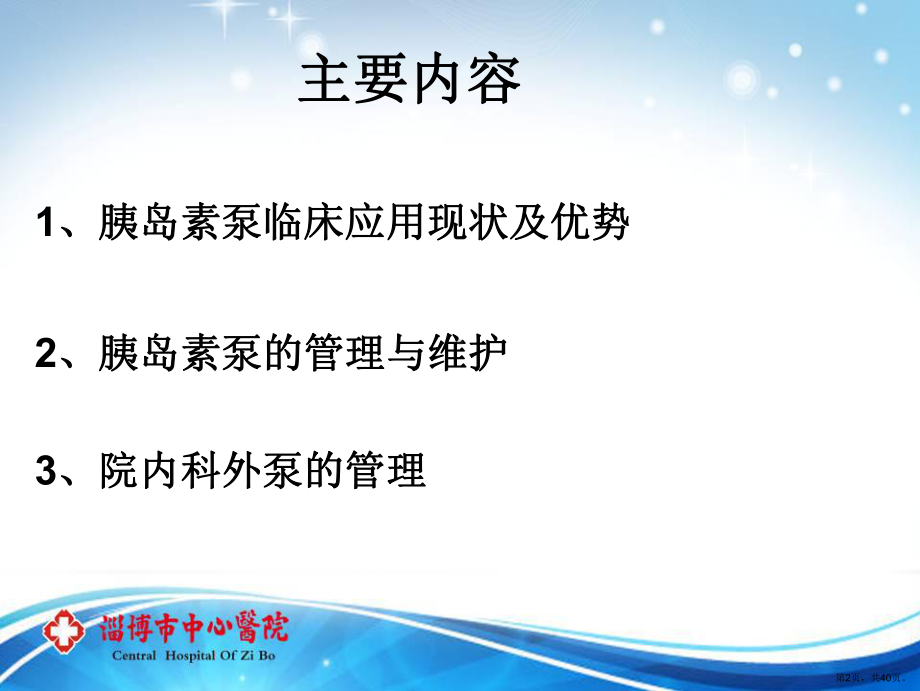 胰岛素泵的应用及管理课件(PPT 40页).pptx_第2页