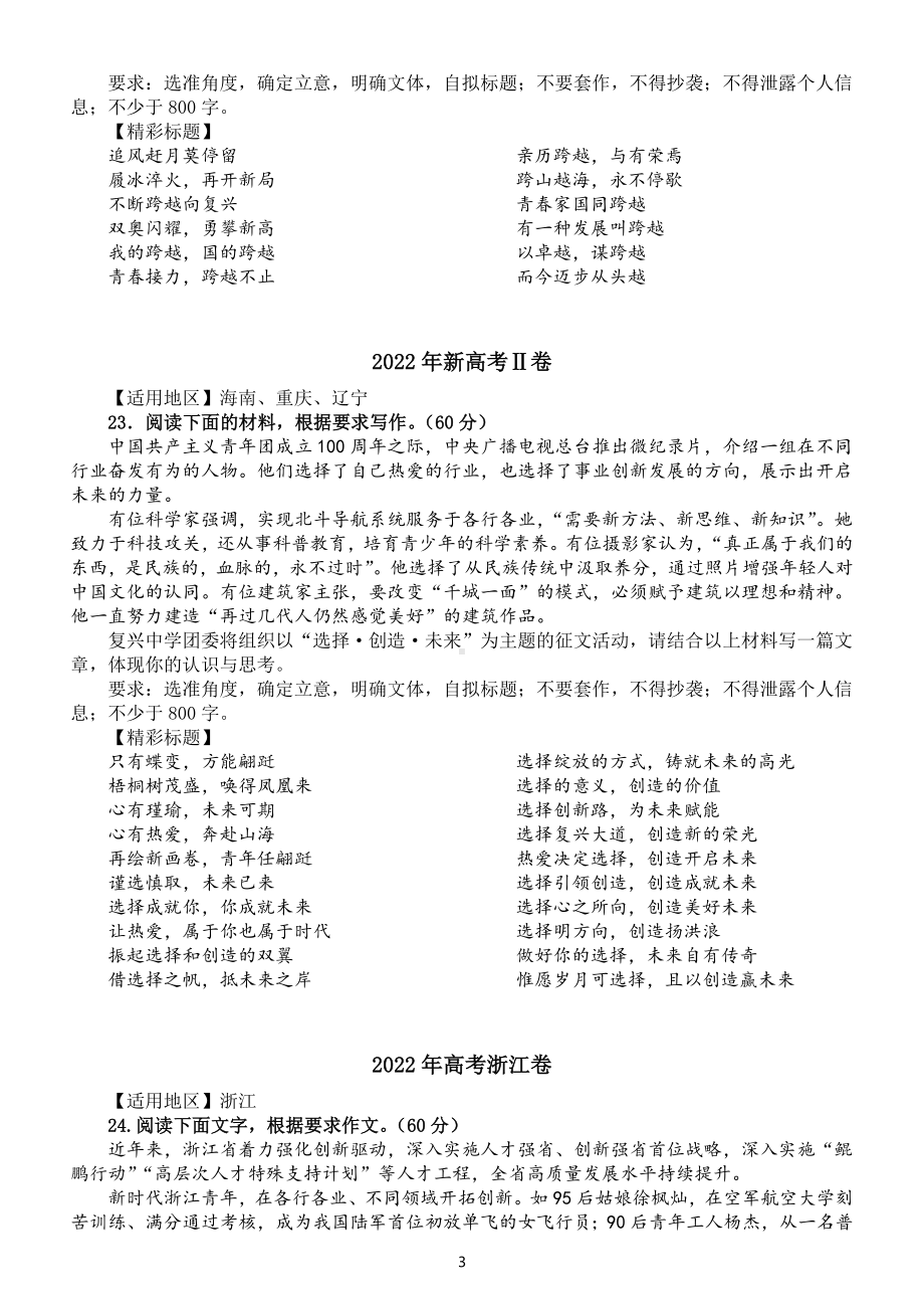 高中语文2022高考真题作文精彩标题汇总（共100个题好文一半）.docx_第3页