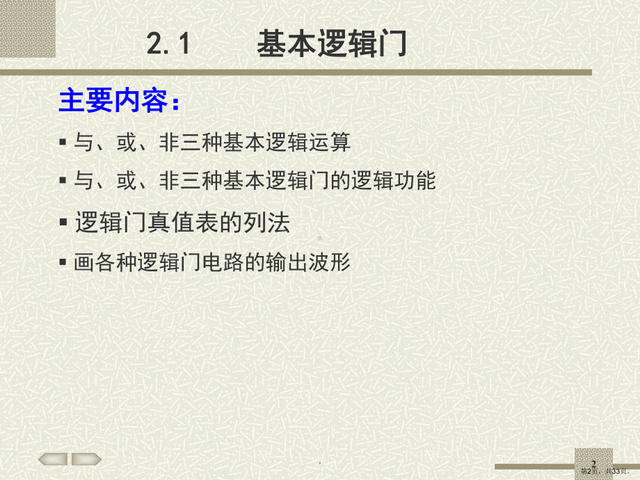 逻辑门(课堂PPT)课件(PPT 33页).pptx_第2页