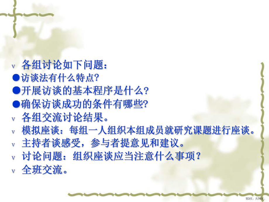 调查法概述课件(PPT 76页).pptx_第3页