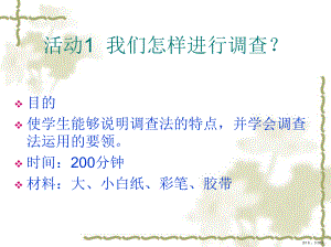 调查法概述课件(PPT 76页).pptx