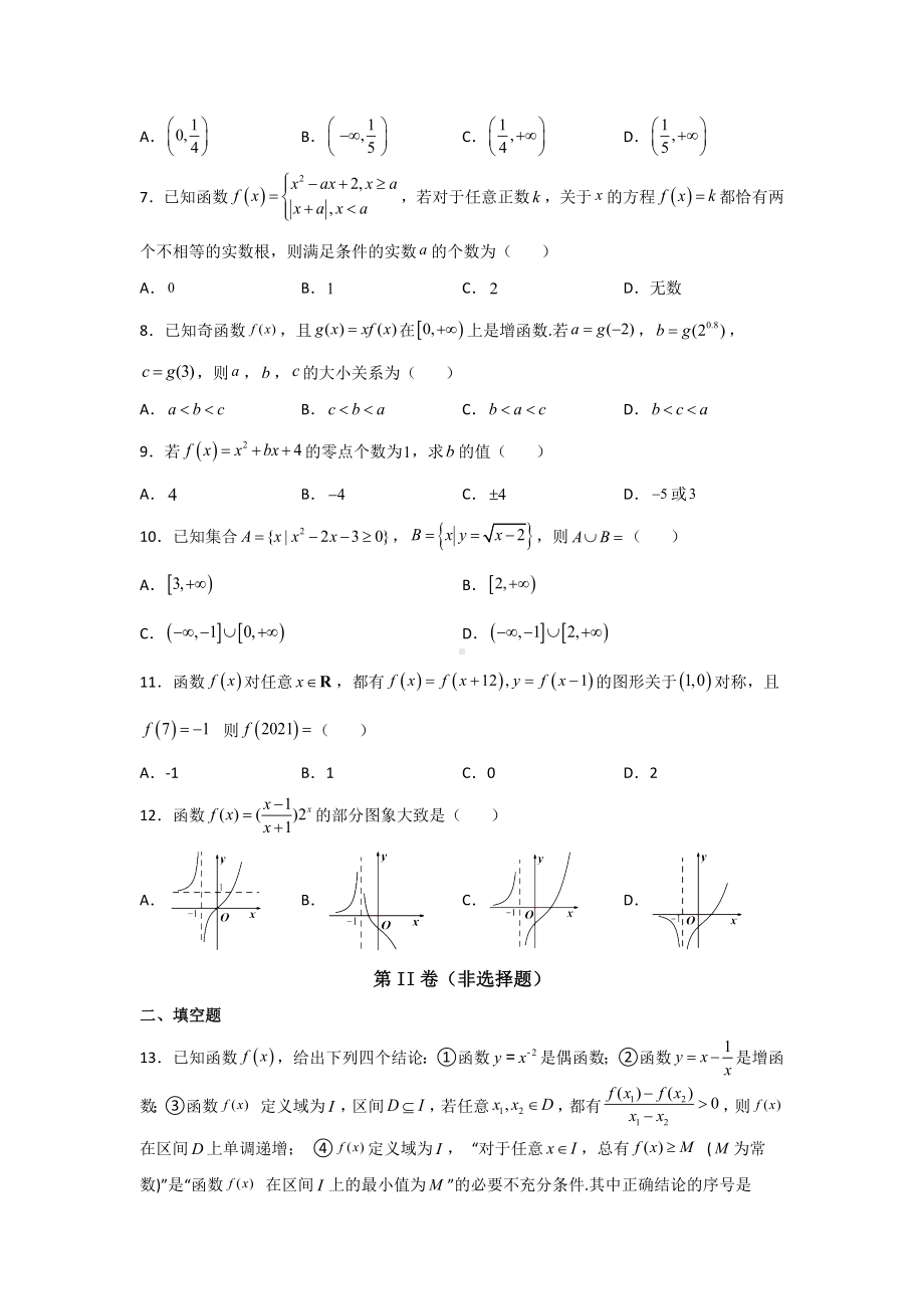 2023届高三数学一轮复习-函数练习题.docx_第2页