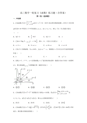 2023届高三数学一轮复习-函数练习题.docx