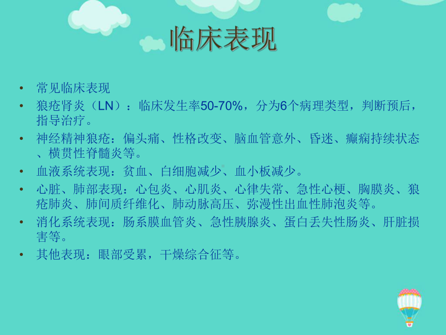 儿童系统性红斑狼疮指南ppt(实用)课件.ppt_第3页