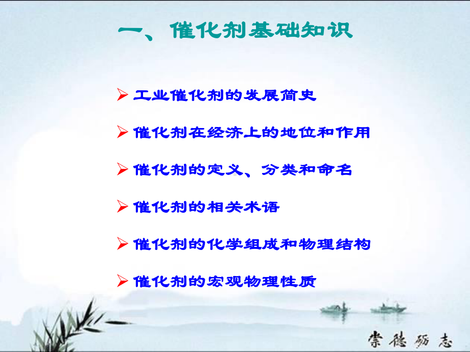 催化剂的制备和工业应用课件.ppt_第2页