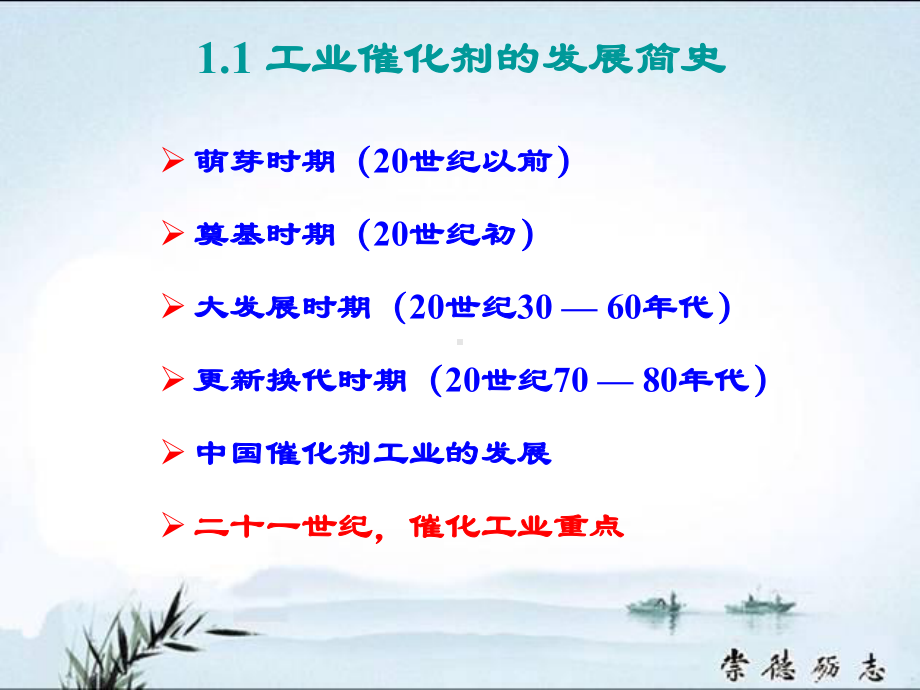 催化剂的制备和工业应用课件.ppt_第3页