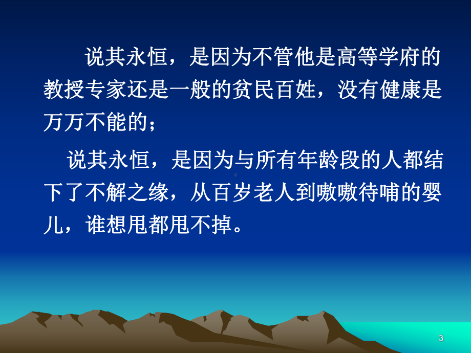 健康是硬道理课件.ppt_第3页