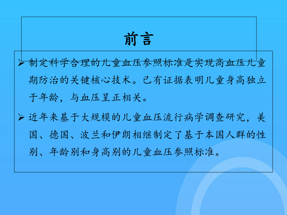 儿童高血压诊断与治疗PPT课件.ppt_第2页