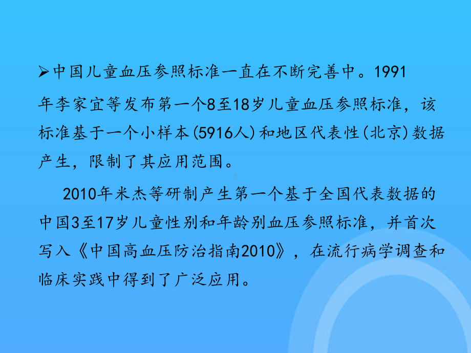 儿童高血压诊断与治疗PPT课件.ppt_第3页