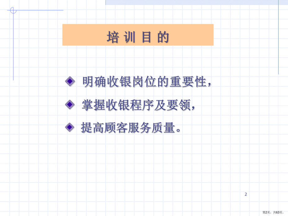 超市收银员工作规范PPT幻灯片课件(PPT 63页).pptx_第2页