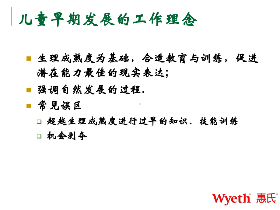 儿童早期发展指导课件.ppt_第3页