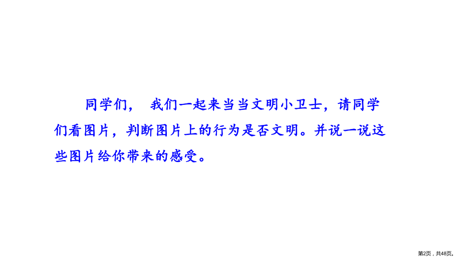 统编版语文三年级上册第七单元口语交际身边的“小事”课件（48页）(PPT 48页).ppt_第2页