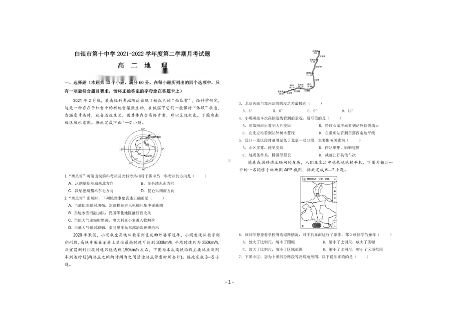 甘肃省白银市第十 2021-2022学年高二下学期第一次月考地理试题.pdf_第1页