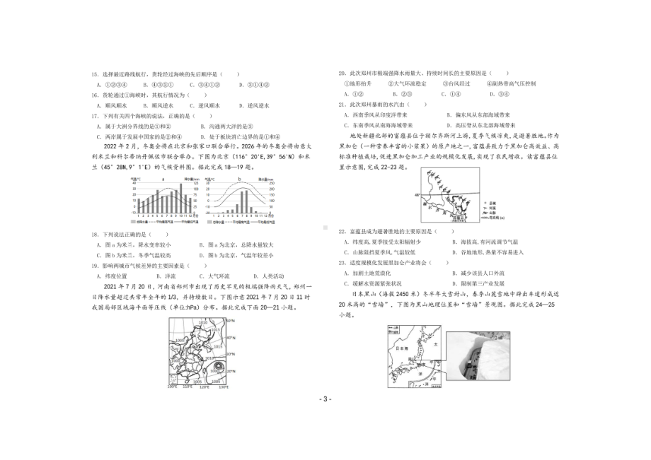 甘肃省白银市第十 2021-2022学年高二下学期第一次月考地理试题.pdf_第3页