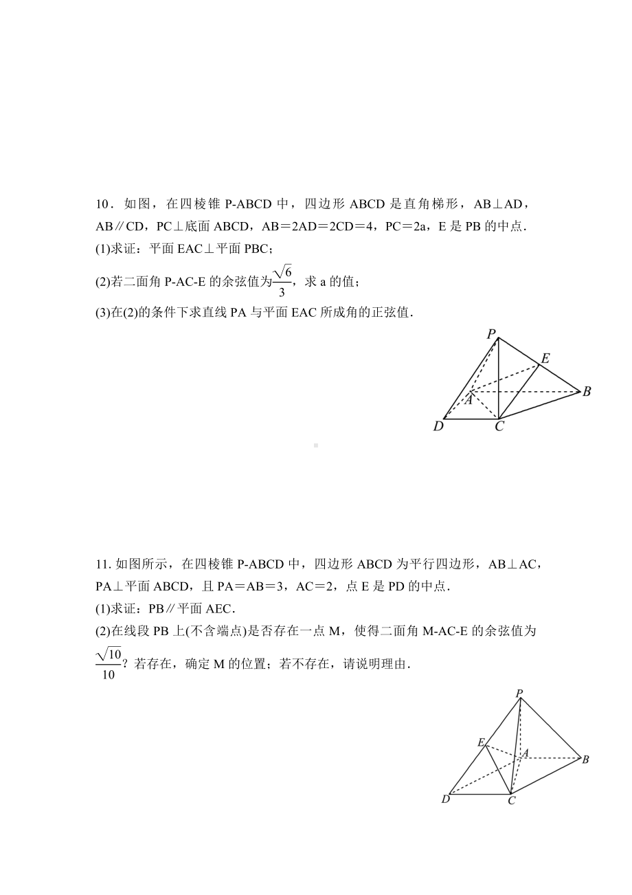 立体几何中的向量方法-求空间角与距离-2023届高考数学一轮复习（新高考）.docx_第3页