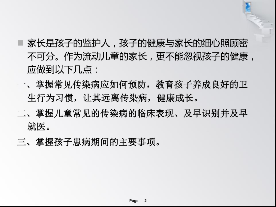 儿童常见传染病防治讲座课件.ppt_第2页