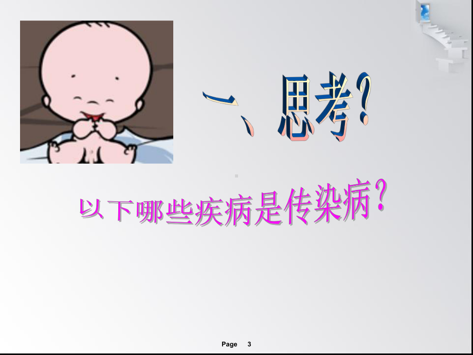 儿童常见传染病防治讲座课件.ppt_第3页