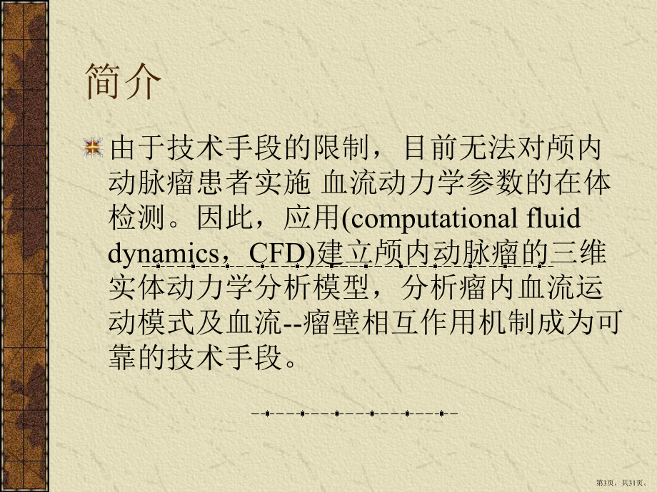 血流动力学应用课件(PPT 31页).pptx_第3页