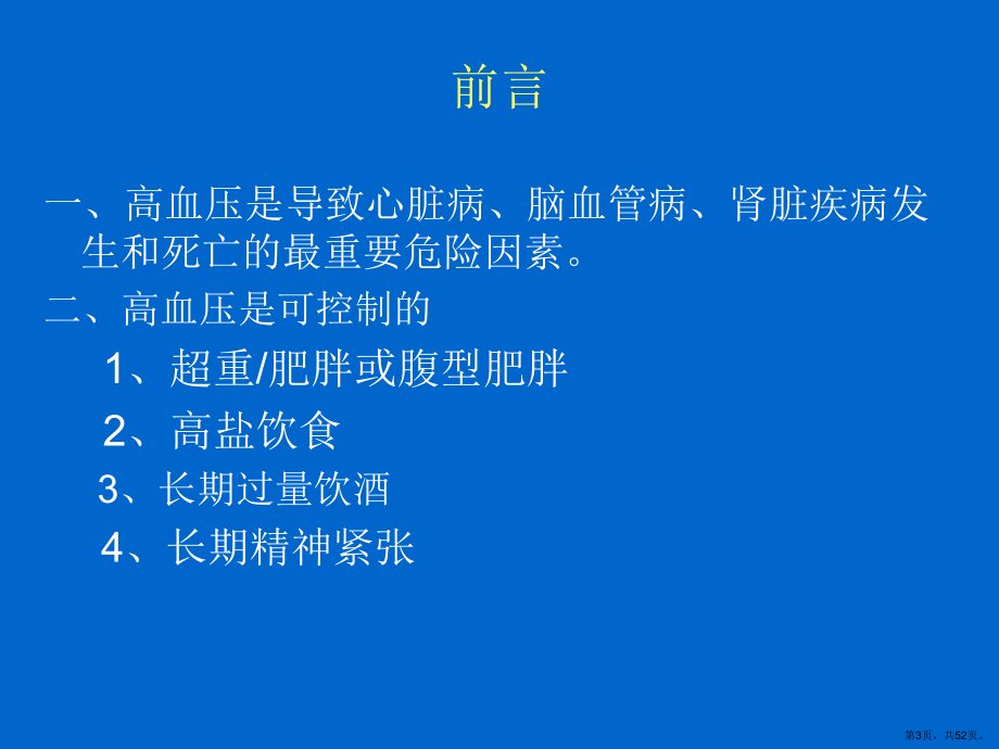 盐与高血压课件(PPT 52页).pptx_第3页