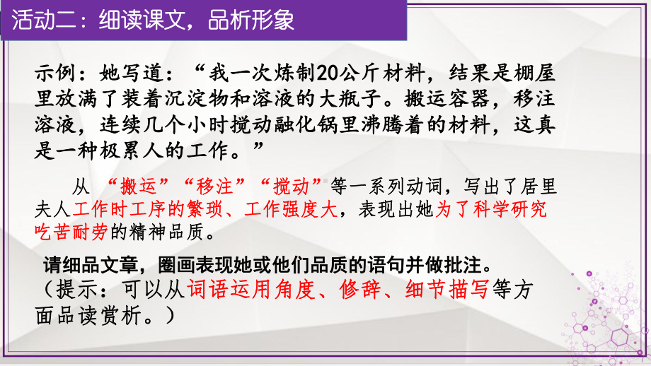 部编版八年级初二语文上册《美丽的颜色》课件设计（公开课定稿）.pptx_第3页