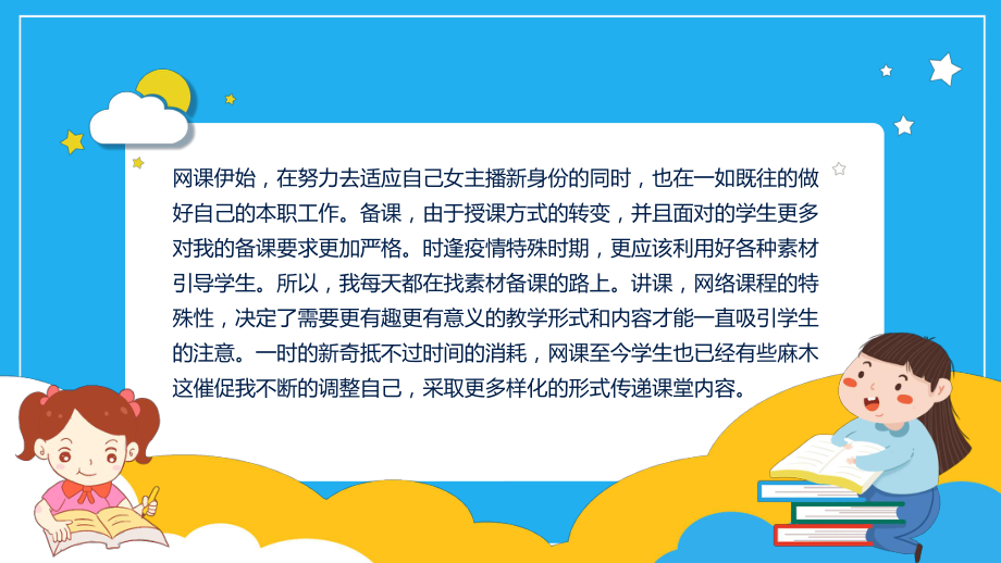 停课不停学线上家长会教育教学小结会动态工作汇报工作总结PPT模板.pptx_第3页