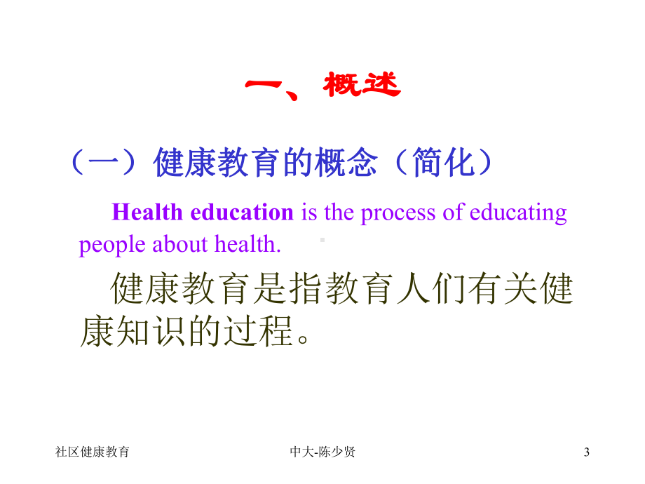 健康促进的计划课件.ppt_第3页