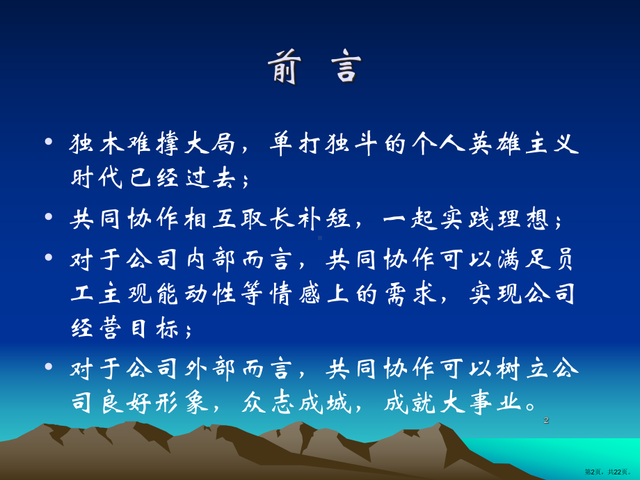 跨部门协作PPT幻灯片课件(PPT 22页).pptx_第2页