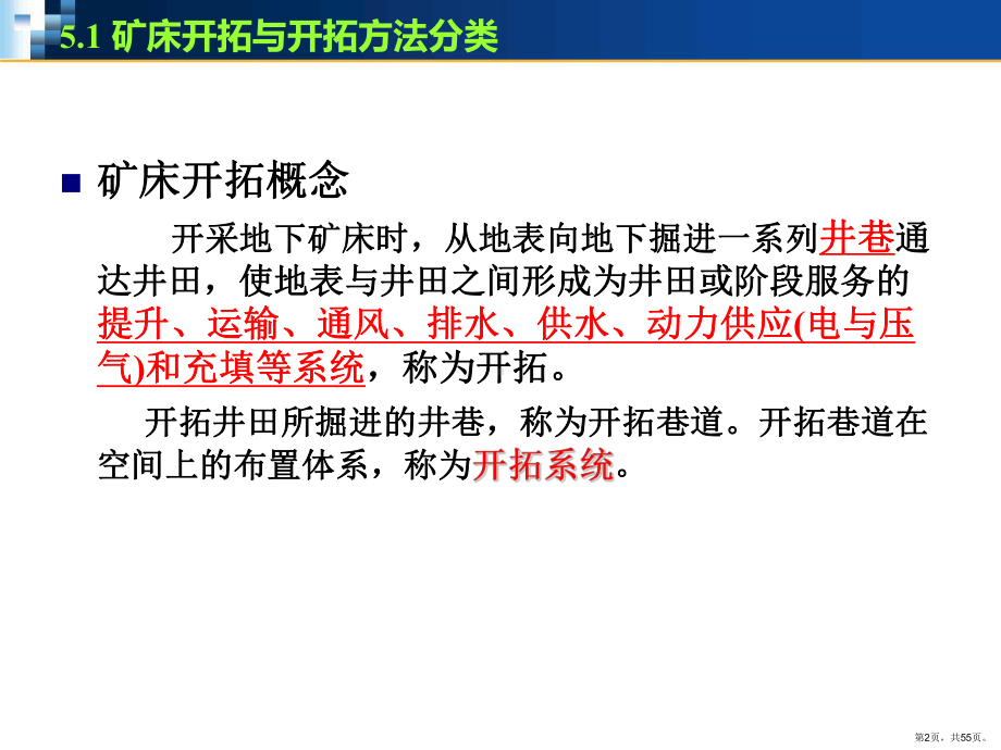 矿山开拓工程设计课件(PPT 55页).pptx_第2页