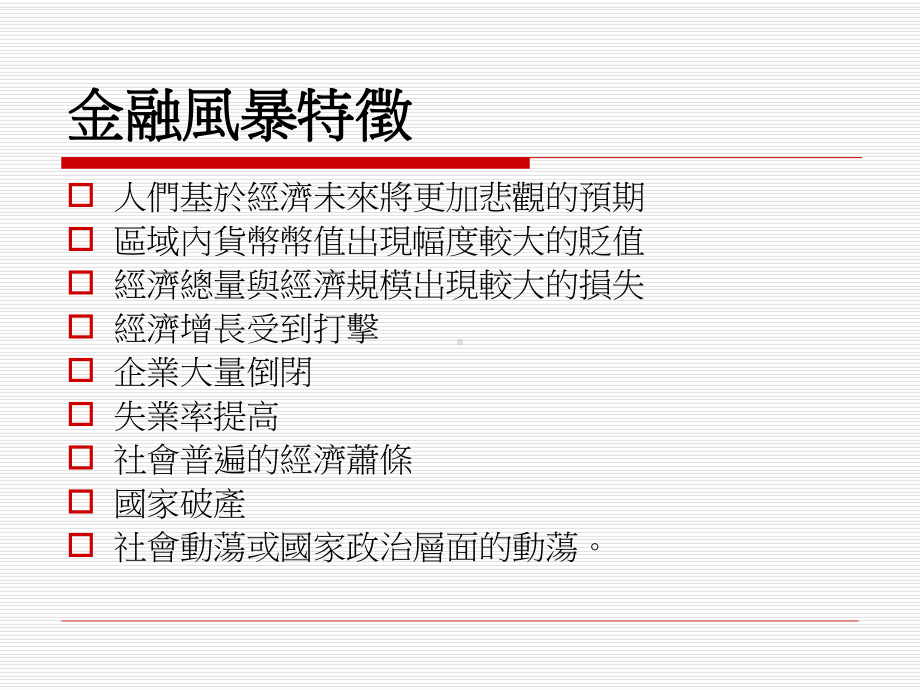 全球金融风暴课件.ppt_第3页