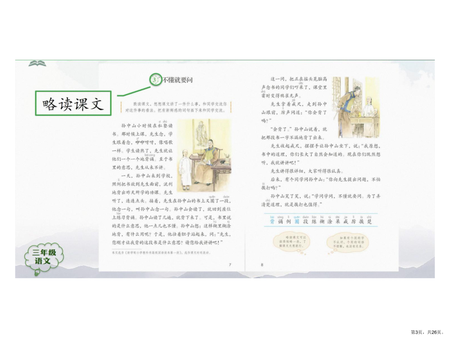 统编小学语文三年级上册《3不懂就要问》课件(PPT 26页).ppt_第3页