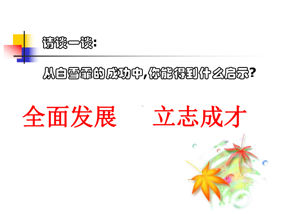 全面发展立志成才课件.ppt_第3页