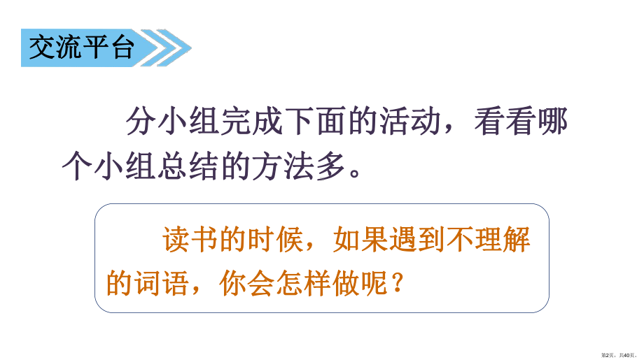 语文三年级上册 语文园地二 课件（40页）(PPT 40页).pptx_第2页