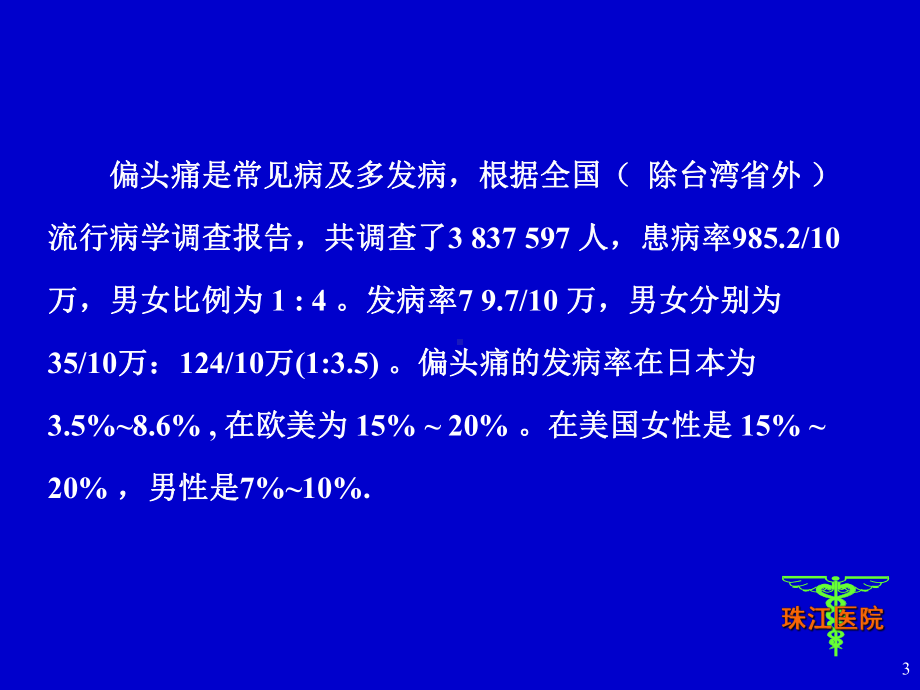 偏头痛的治疗-课件.ppt_第3页