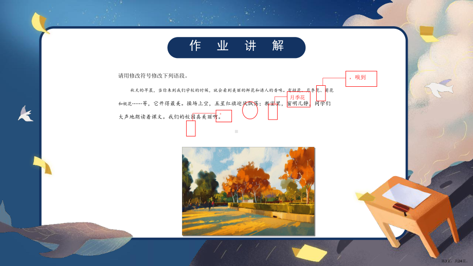 统编版三年级上册语文 第4课 阅读理解巧解答课件 （24页）(PPT 24页).ppt_第3页