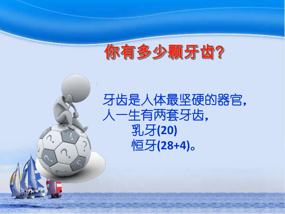 儿童的牙齿ppt课件.ppt_第2页