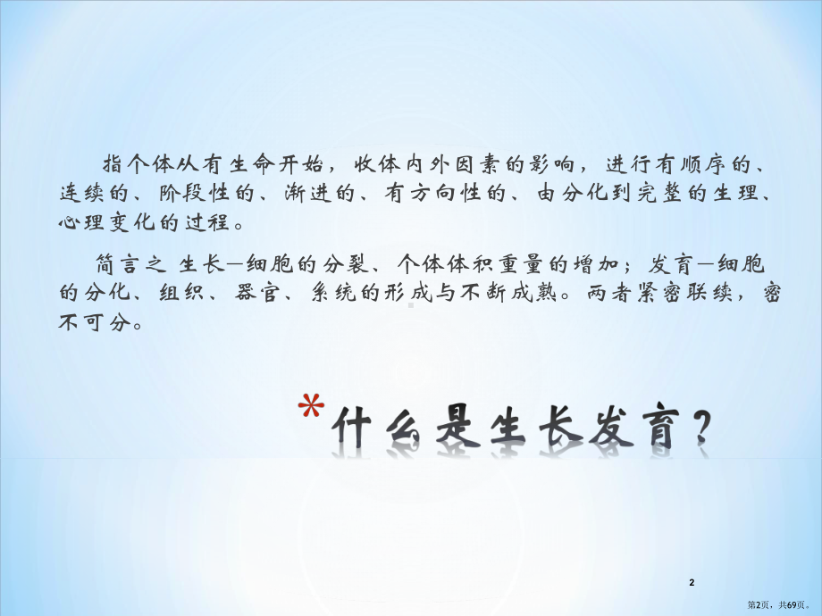 育婴师培训之生长发育及监测ppt课件(PPT 69页).pptx_第2页