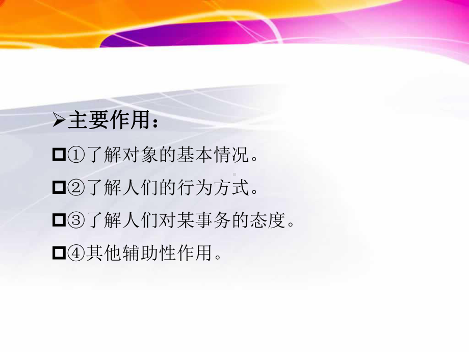 健康信息收集与管理2健康调查问卷的设计与实施.pptx_第3页