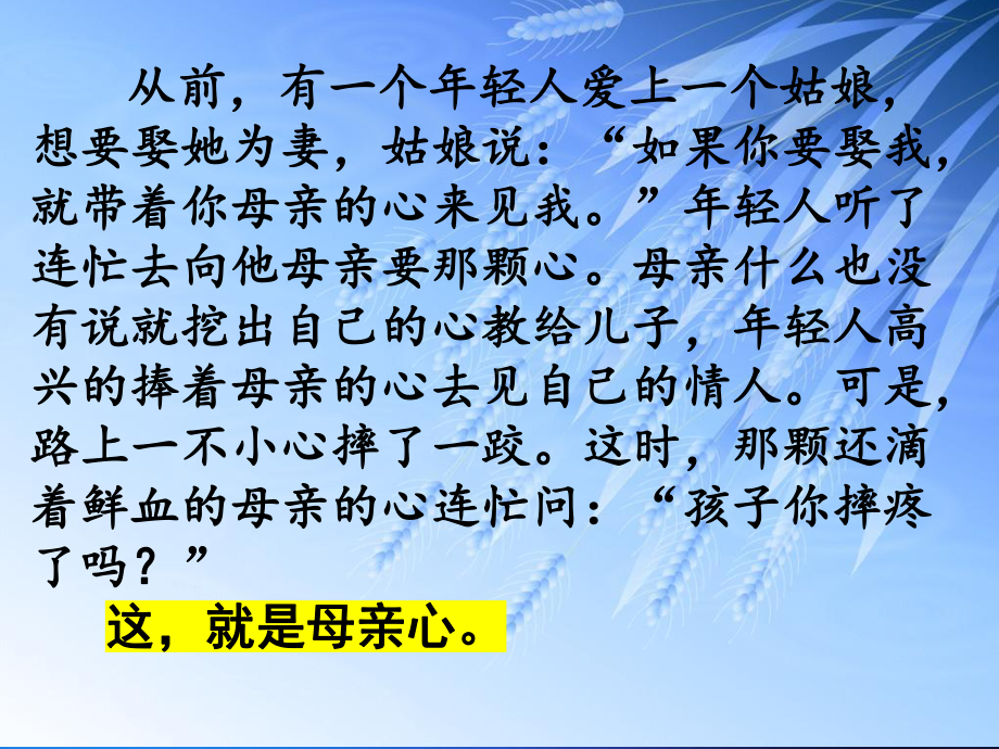 部编版八年级初二语文上册《回忆我的母亲》课件设计定稿（公开课）.pptx_第2页