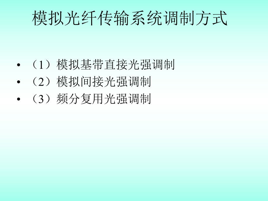 光纤通信第六章课件.ppt_第3页