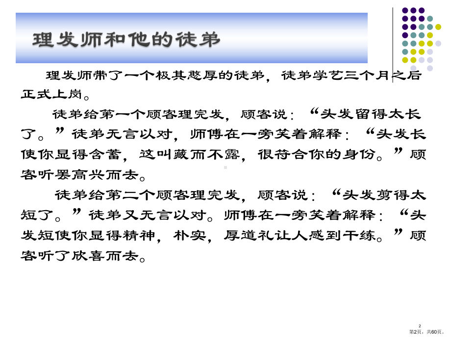 社会心理学之人际沟通与冲突课件(PPT 60页).pptx_第2页