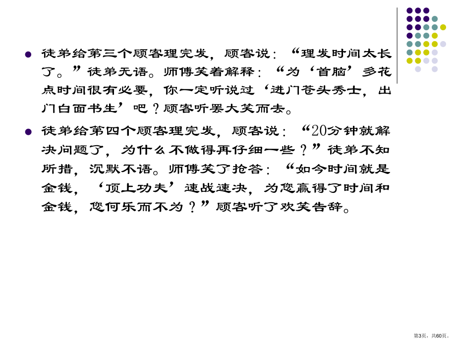 社会心理学之人际沟通与冲突课件(PPT 60页).pptx_第3页