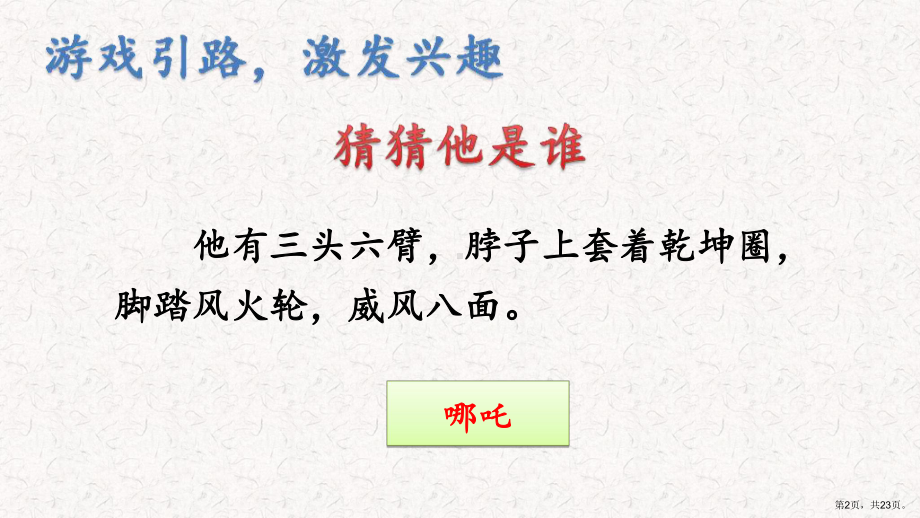 统编版三年级上册语文第一单元 习作猜猜他是谁 课件(PPT 23页）(PPT 23页).ppt_第2页