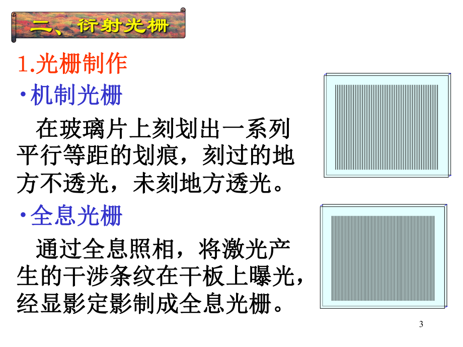 光栅衍射-X射线课件.ppt_第3页