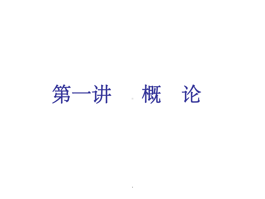 光纤传感器原理及其应课件.ppt_第3页