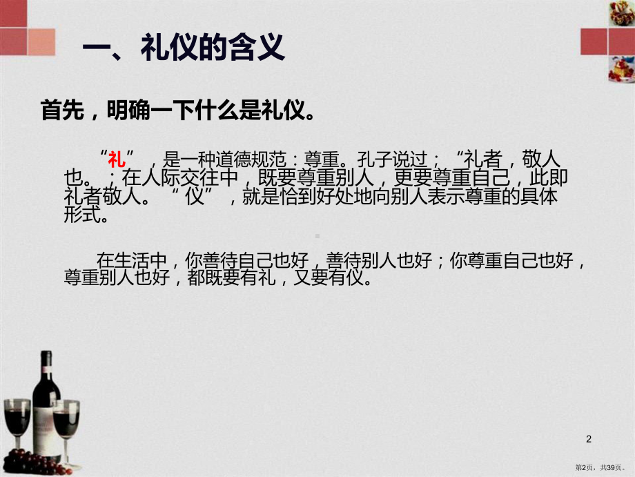 礼仪概述PPT幻灯片课件(PPT 39页).pptx_第2页